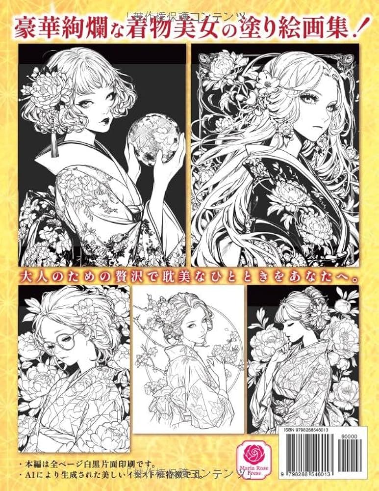 Amazon.com: 着物美人の塗り絵 ぬりえ50枚収録: 華やかな着物姿